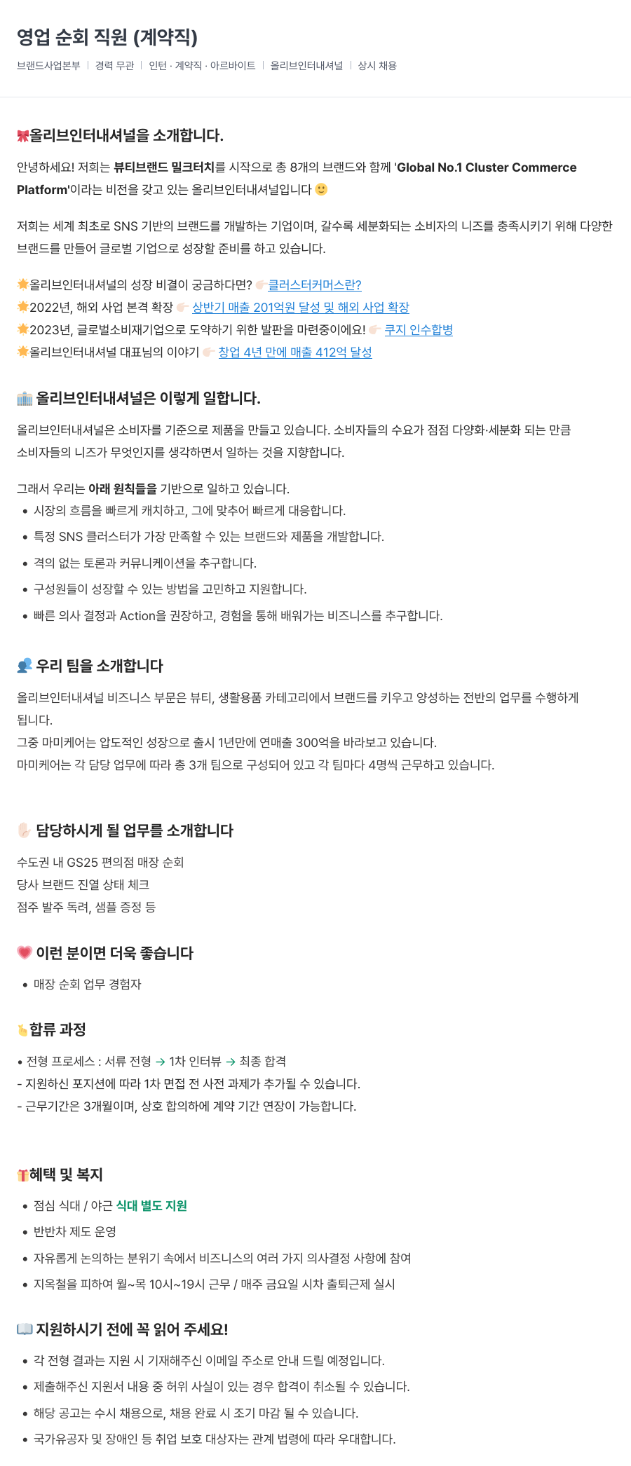 올리브인터내셔널 영업 순회 직원 (계약직) 채용 채용공고