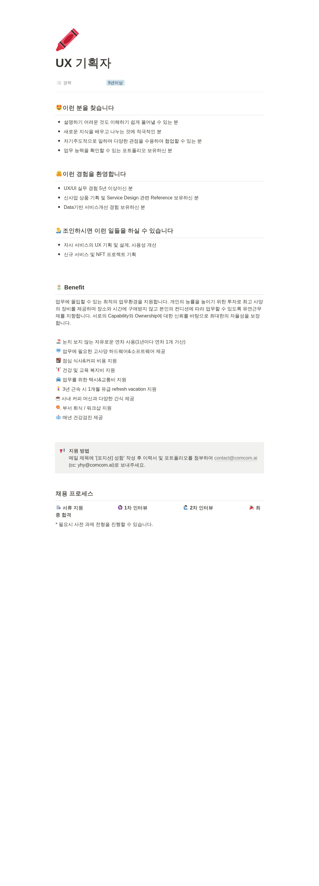 커먼컴퓨터 UX 기획자 채용 채용공고