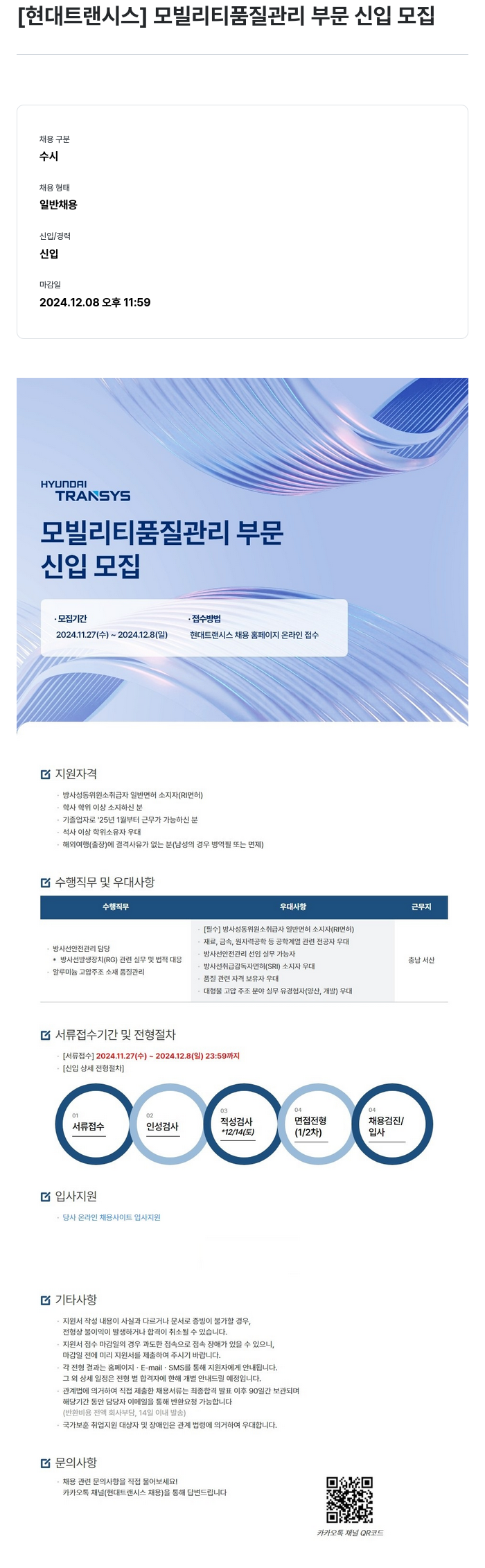 현대트랜시스 모빌리티 품질 관리 부문 신입 모집 채용공고
