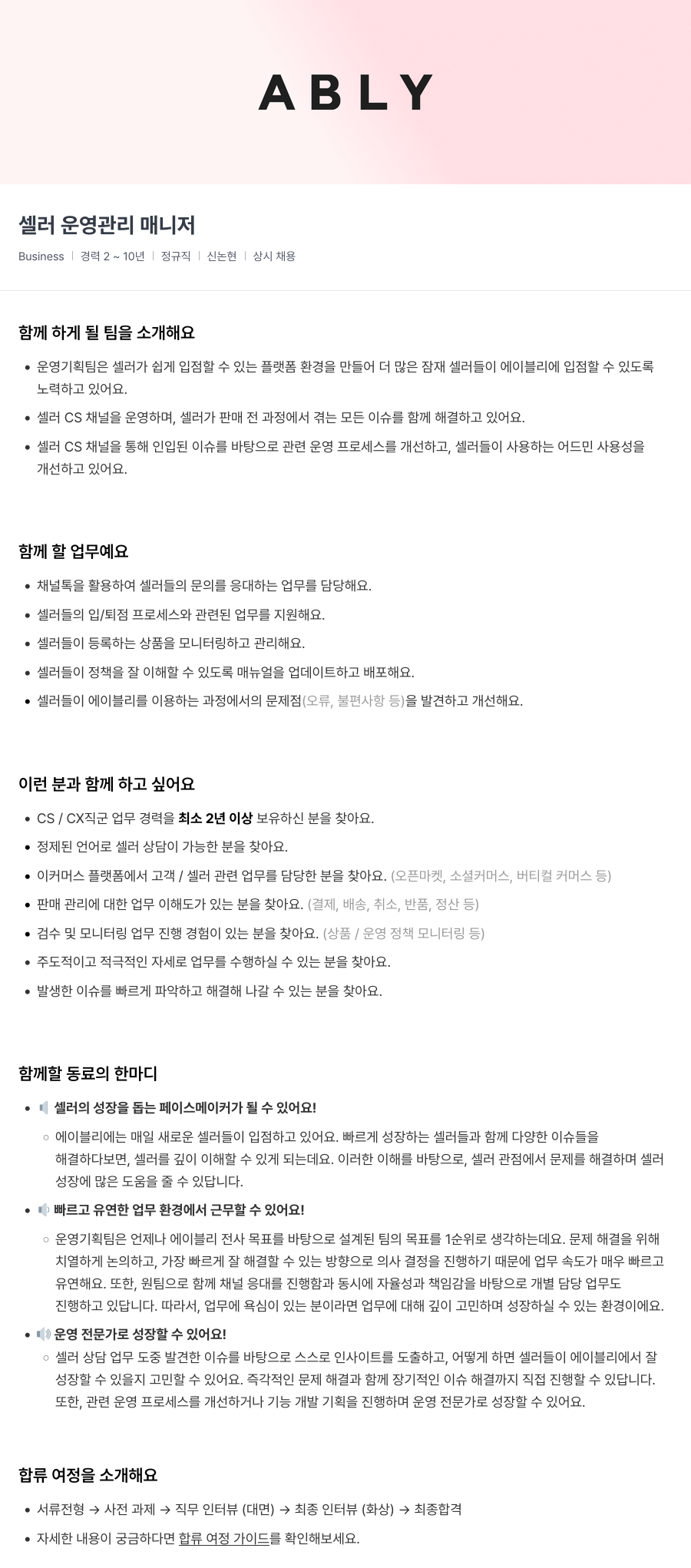 에이블리 셀러 운영 관리 매니저 채용공고