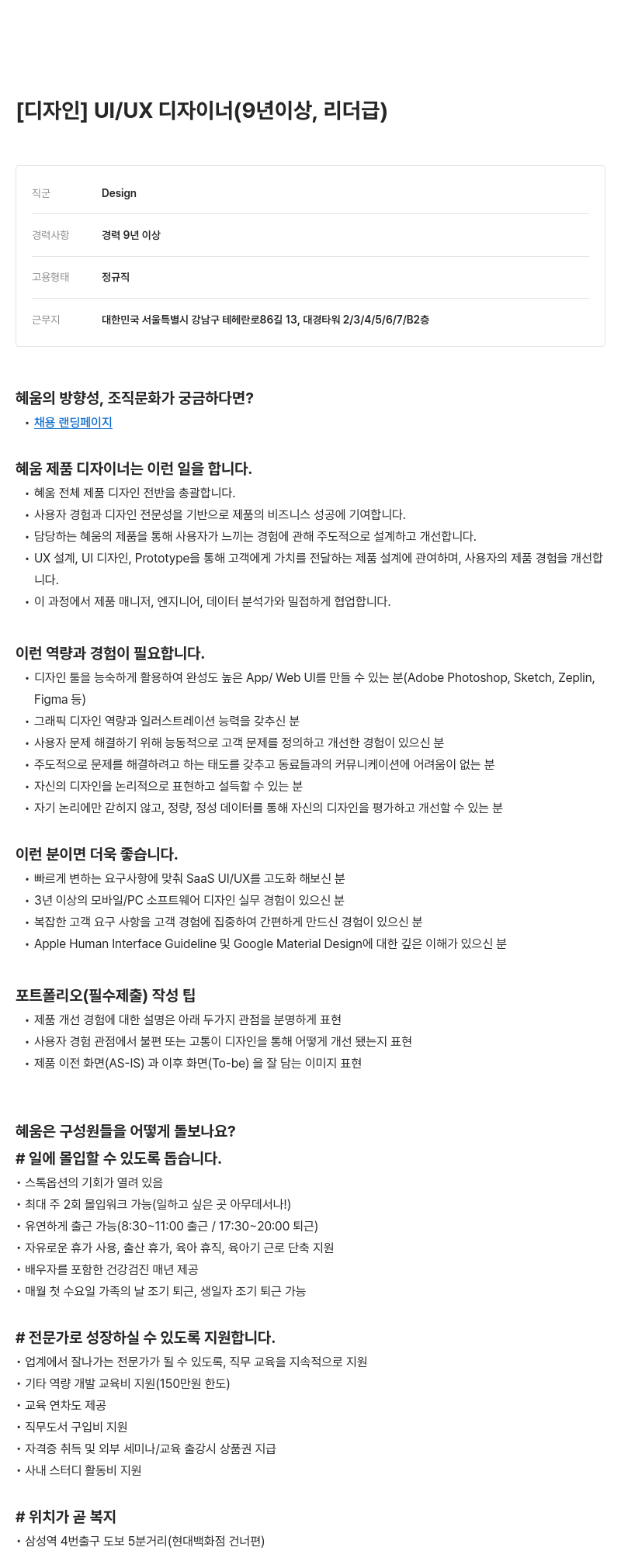 알프레드 [디자인] UI/UX 디자이너 (9년 이상, 리더급) 채용공고