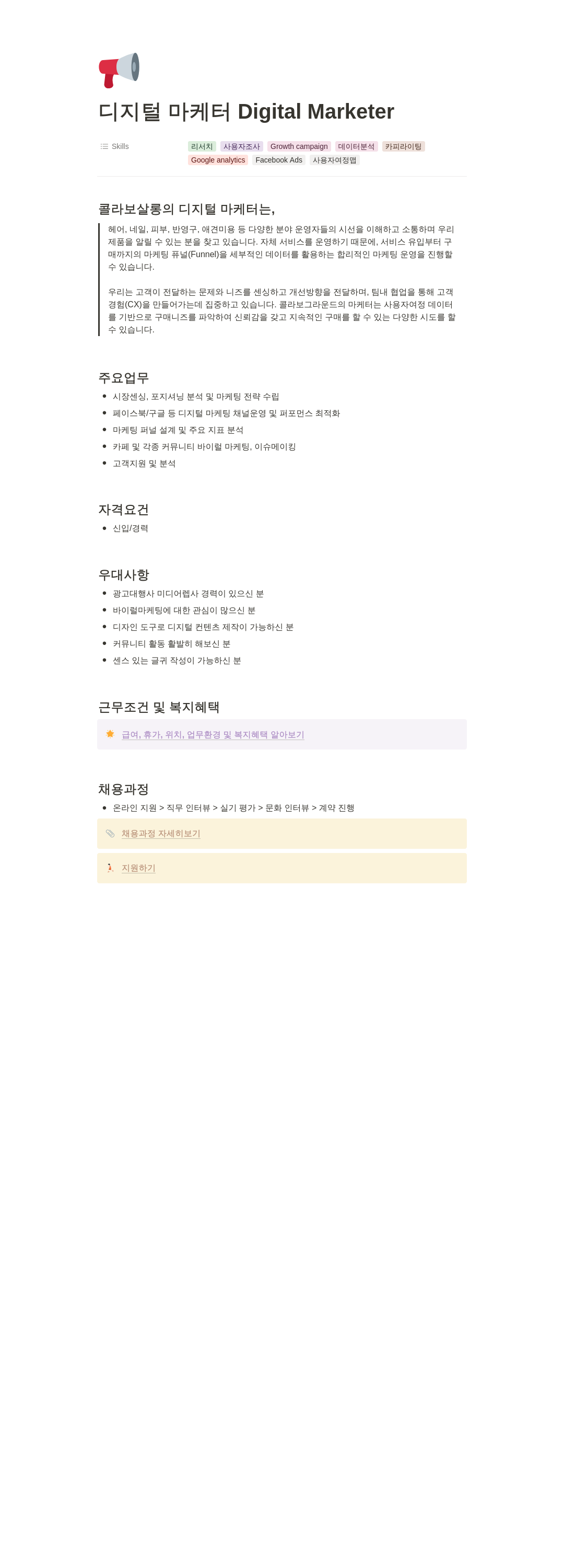 콜라보그라운드 디지털 마케터 채용 채용공고