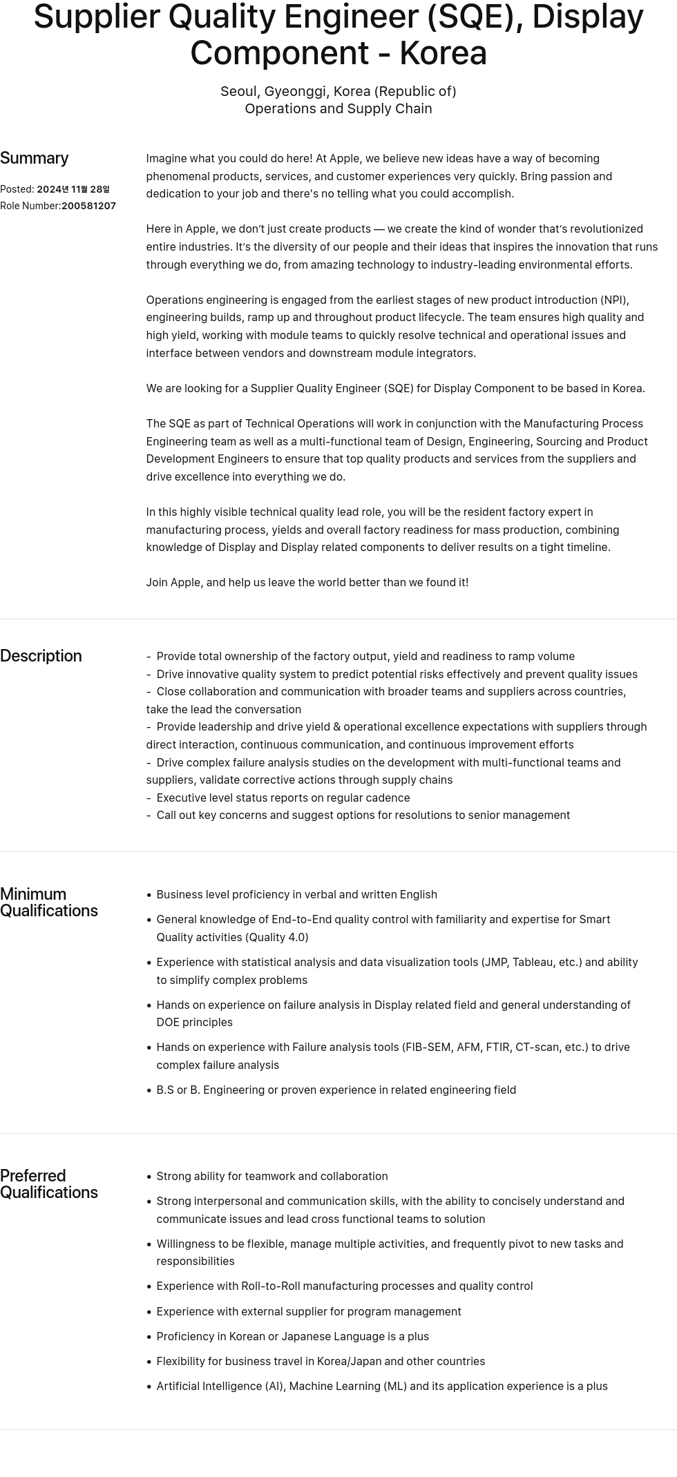 애플(Apple) Supplier Quality Engineer (SQE), Display Component - Korea 채용공고