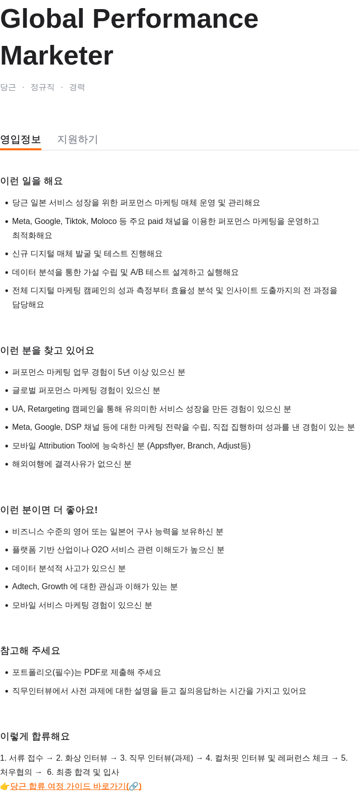 당근 Global Performance Marketer 채용공고