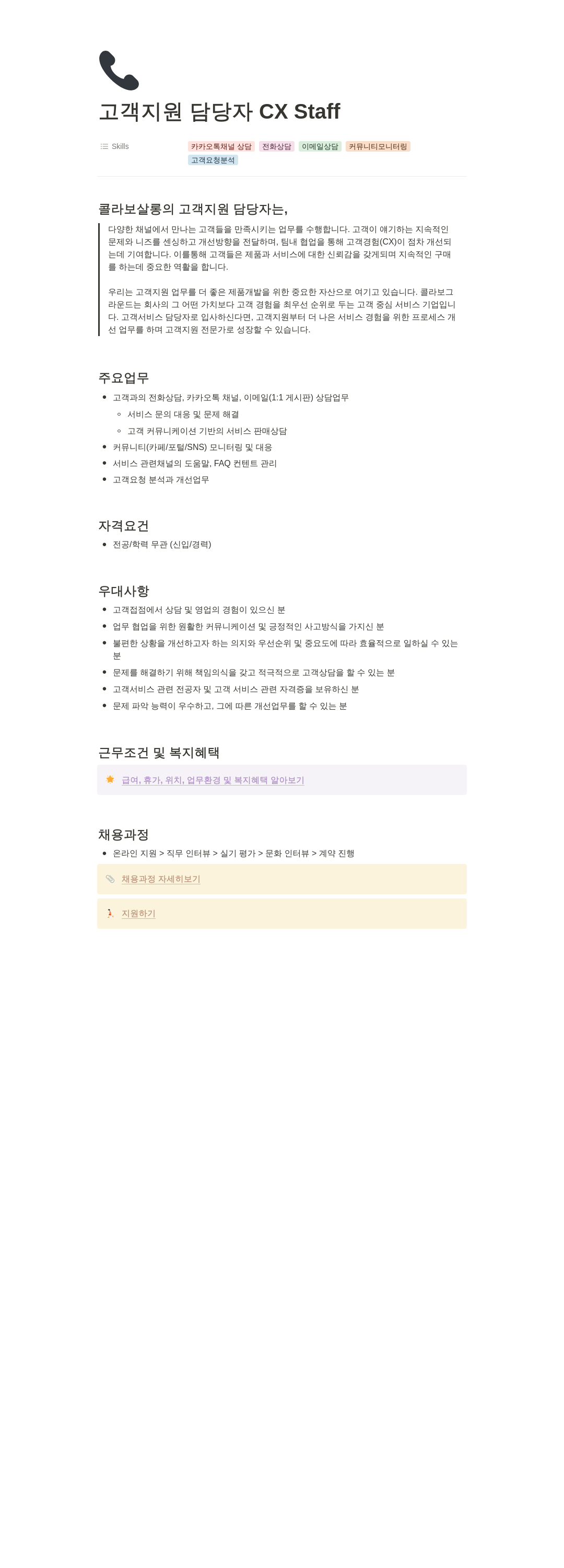 콜라보그라운드 고객 지원 담당자 CX Staff 채용공고