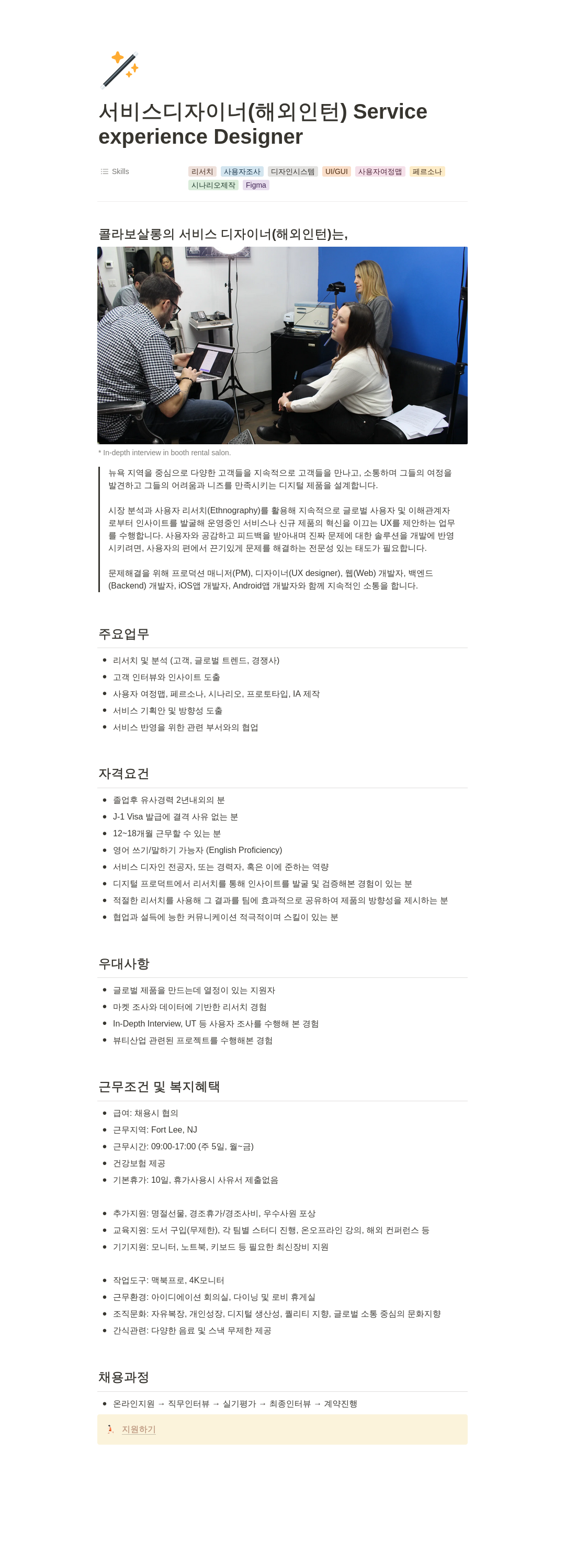 콜라보그라운드 서비스 디자이너 (해외 인턴) 채용 채용공고