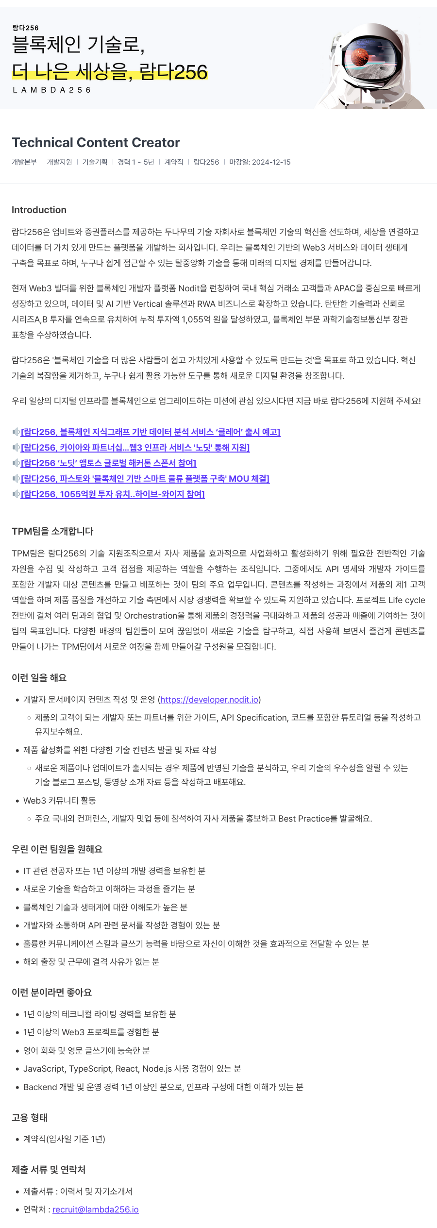 람다256 Technical Content Creator 채용 채용공고