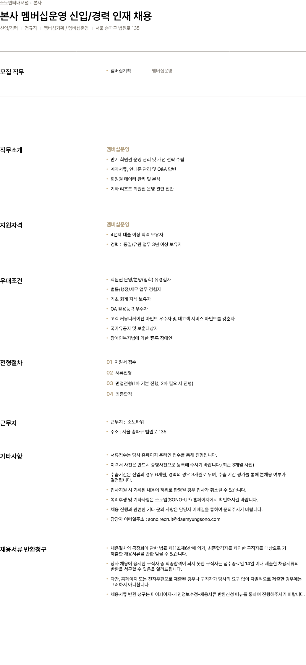 소노인터내셔널 본사 멤버십 운영 신입 / 경력 인재 채용 채용공고