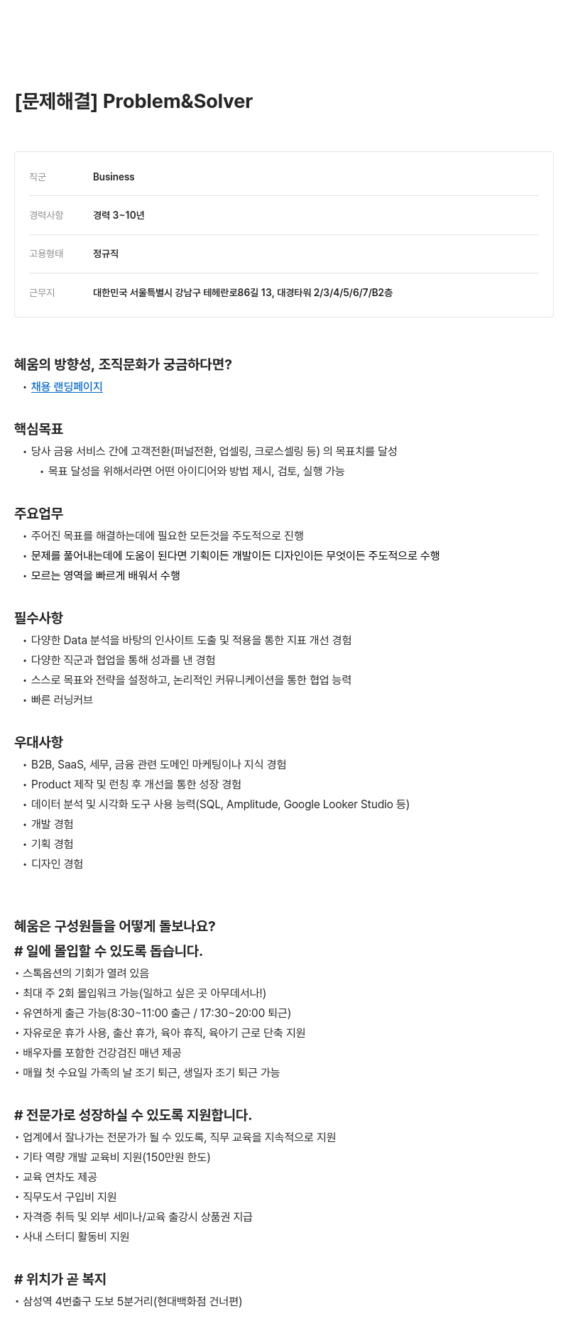 알프레드 [문제 해결] Problem & Solver 채용공고