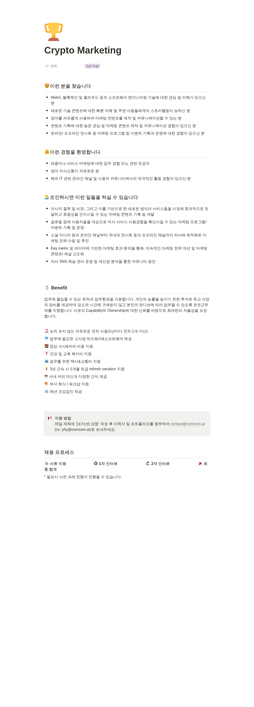 커먼컴퓨터 Crypto Marketing 채용공고