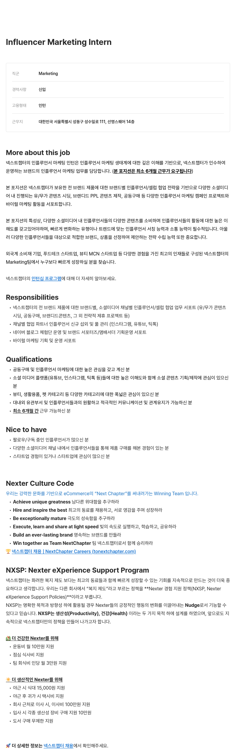 넥스트챕터 Influencer Marketing Intern 채용 채용공고