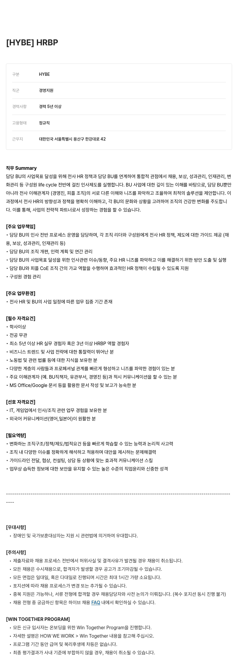 빅히트뮤직 HRBP 채용공고