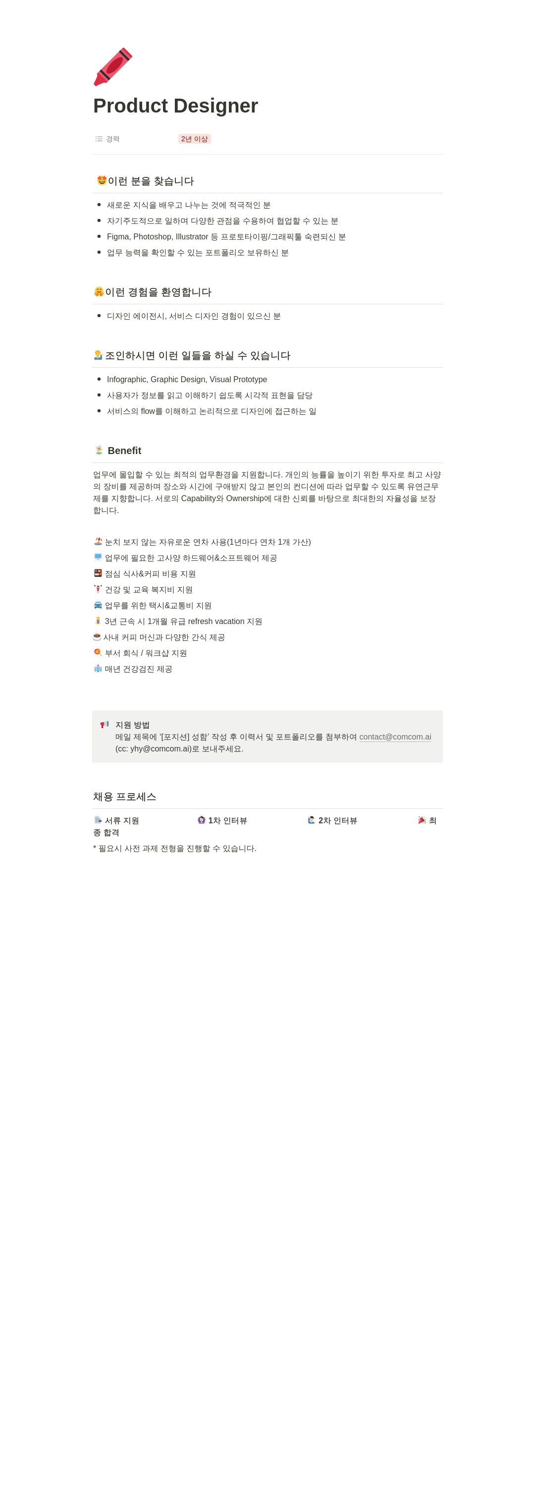 커먼컴퓨터 Product Designer 채용 채용공고