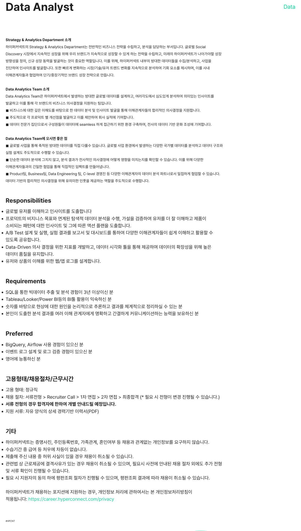 하이퍼커넥트 Data Analyst 채용 채용공고