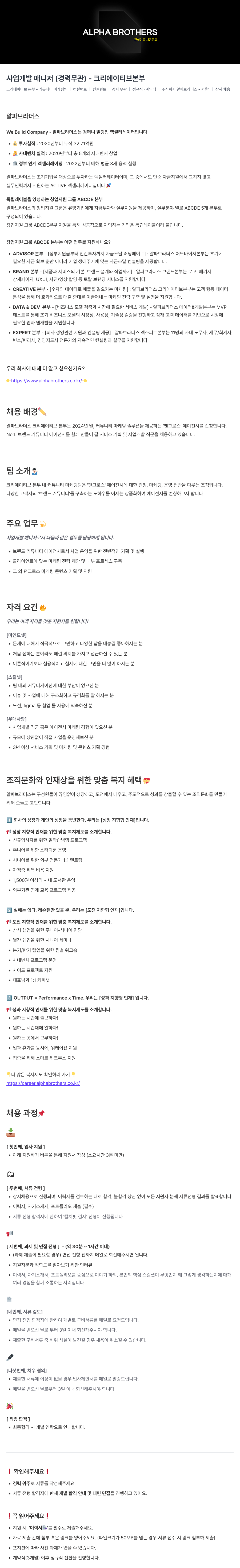 알파브라더스 컨설턴트 채용 공고 채용공고