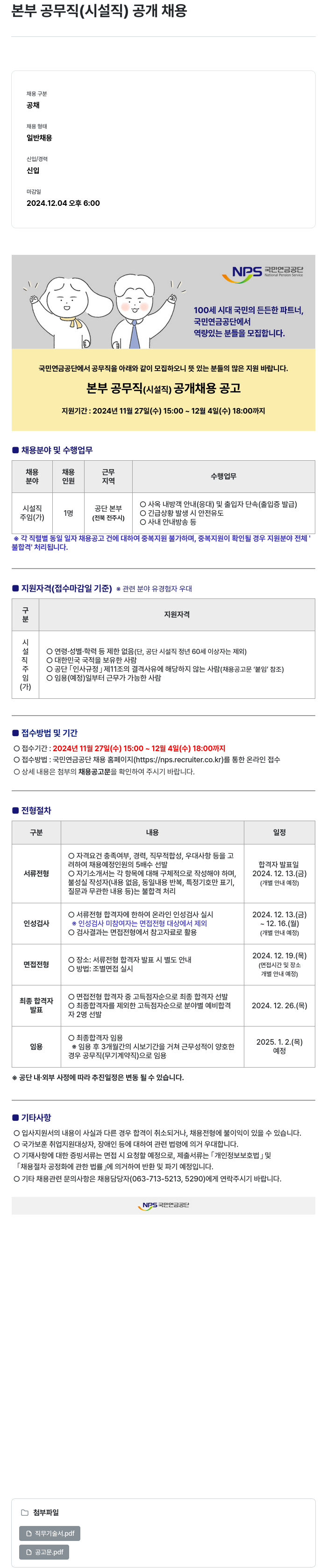 국민연금공단 본부 공무직 (시설직) 공개 채용 채용공고
