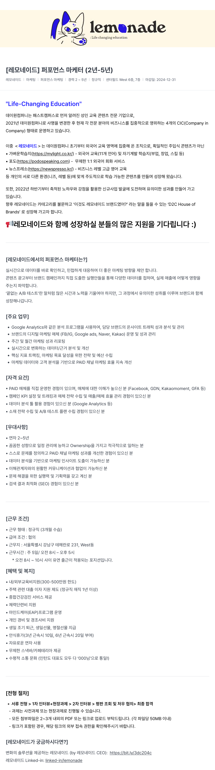 데이원컴퍼니 [레모네이드] 퍼포먼스 마케터 (2년-5년) 채용공고