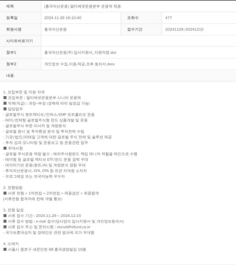 흥국자산운용 [흥국자산운용] 멀티에셋운용본부 운용역 채용 채용공고