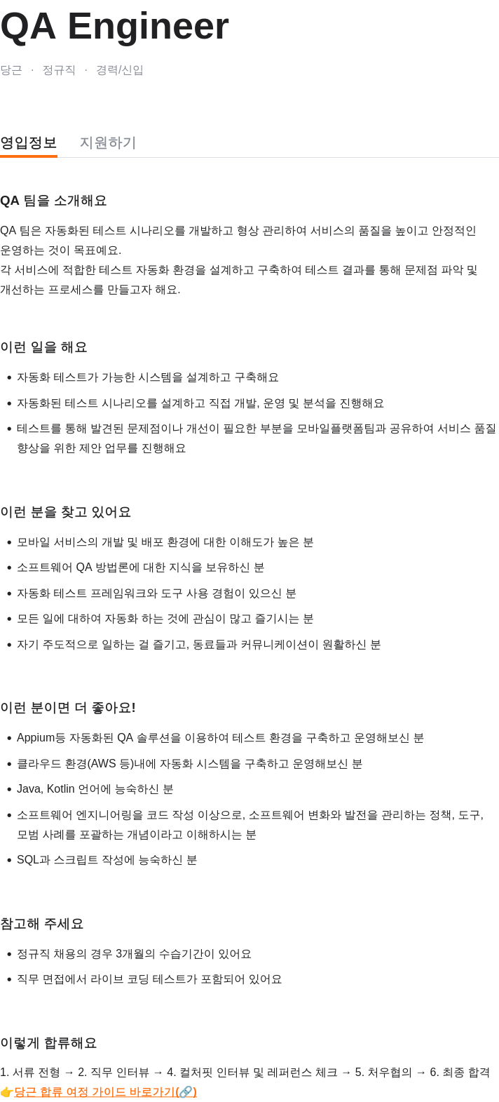 당근 QA Engineer 채용공고