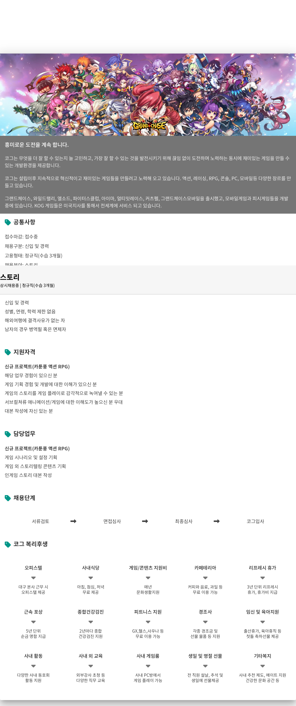 코그 신규 프로젝트(카툰 풍 액션 RPG) 스토리 기획자 채용 채용공고