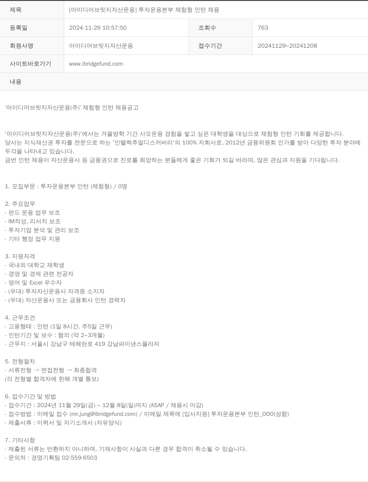 더크리에이티브자산운용 투자 운용 본부 체험형 인턴 채용 채용공고