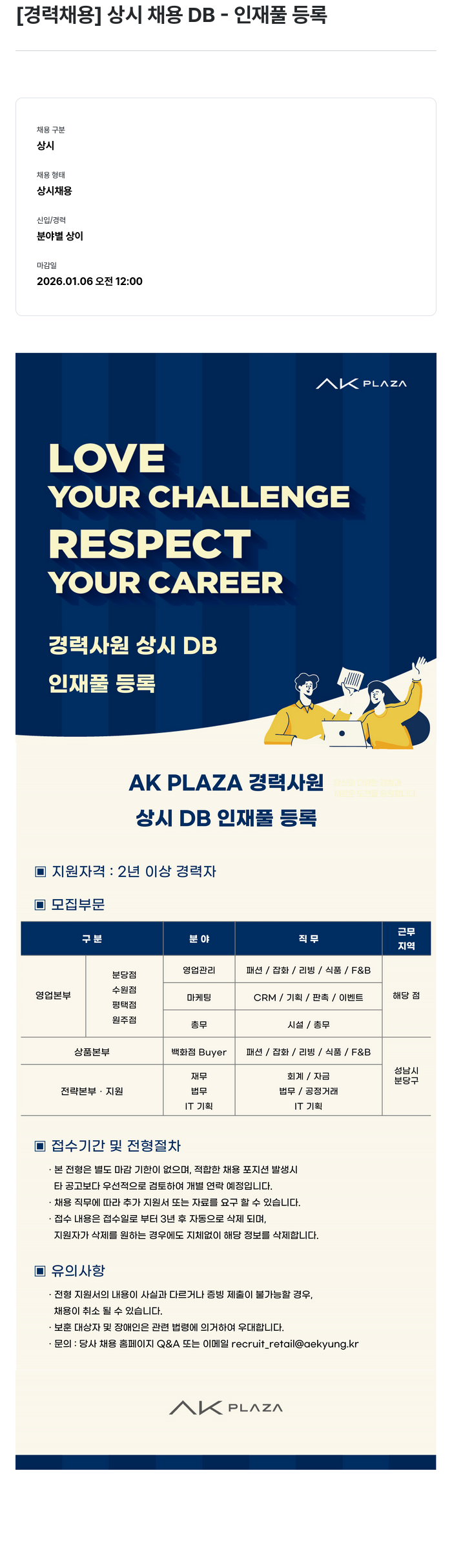 AKPLAZA [경력 채용] 상시 채용 DB - 인재풀 등록 채용공고