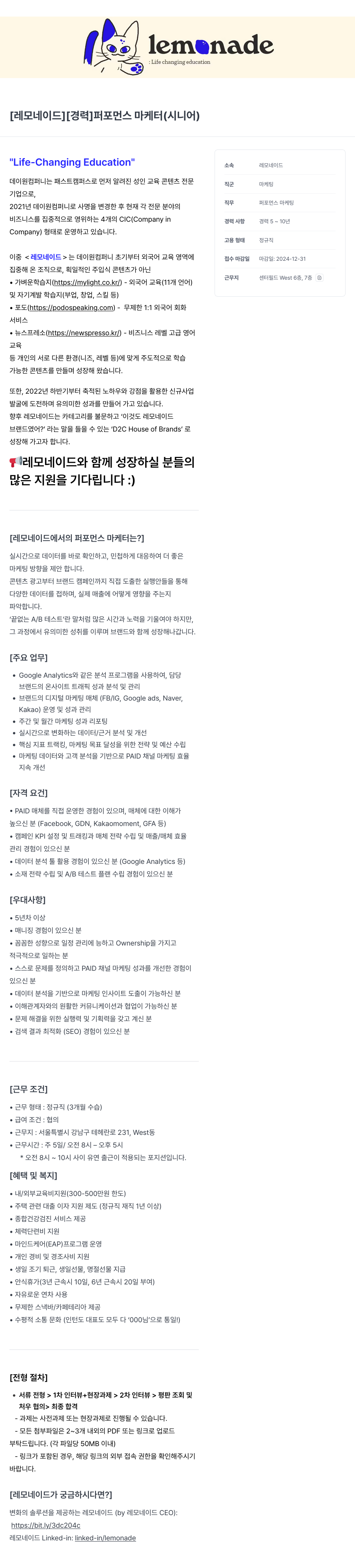 데이원컴퍼니 [경력] 퍼포먼스 마케터 (시니어) 채용공고