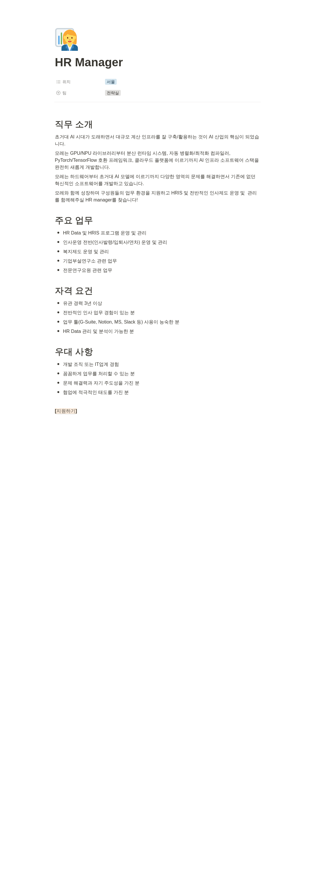모레 HR Manager 채용 채용공고