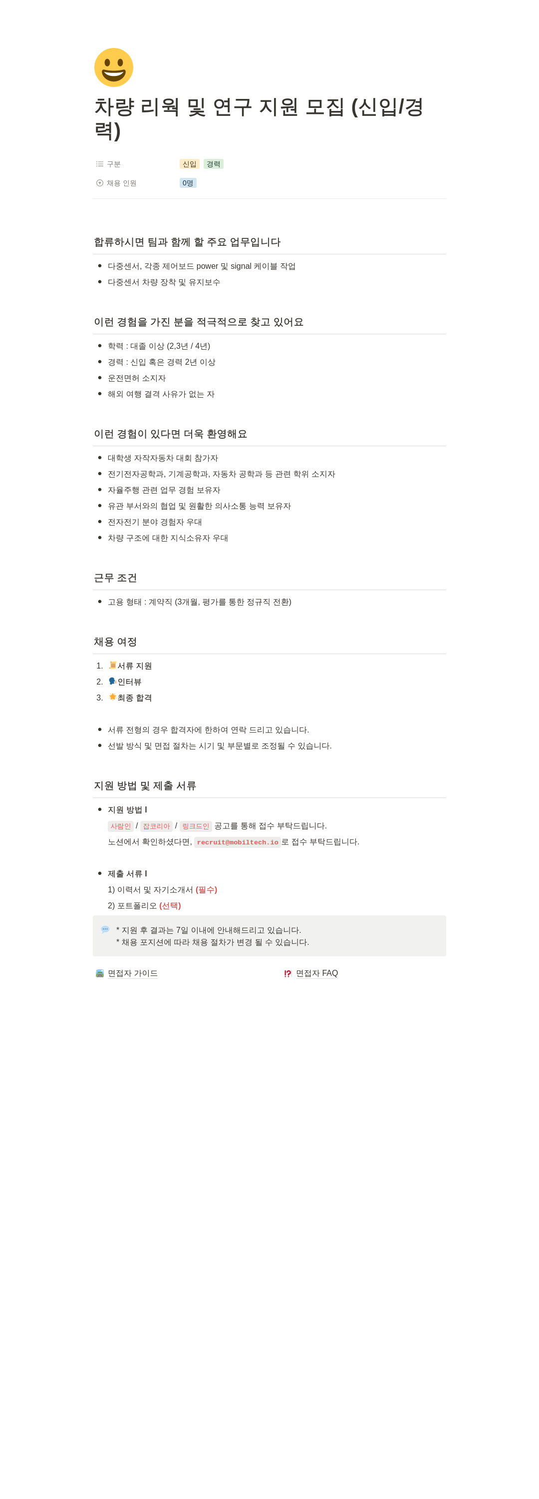 모빌테크 차량 리웍 및 연구 지원 모집 (신입/경력) 채용공고