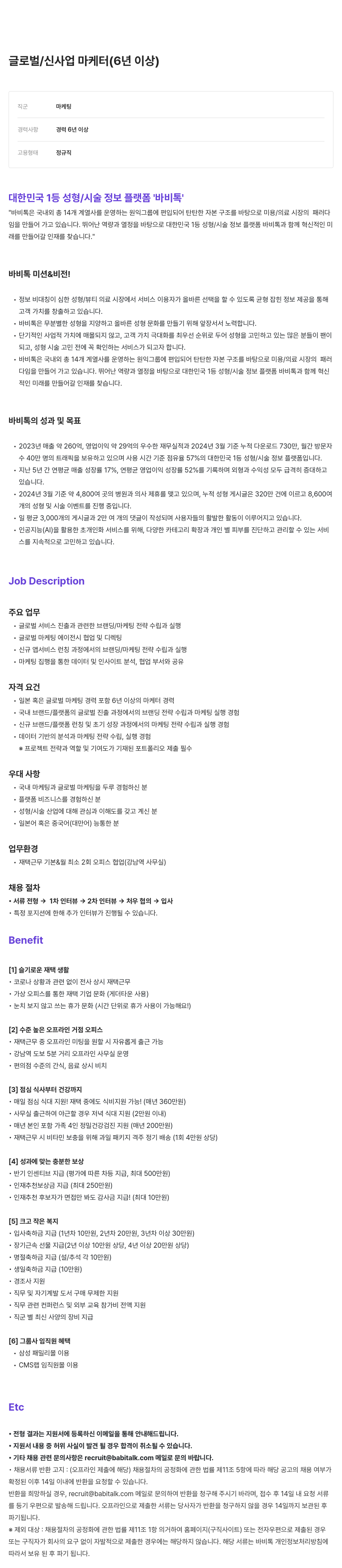 케어랩스 글로벌 / 신사업 마케터 (6년 이상) 채용공고