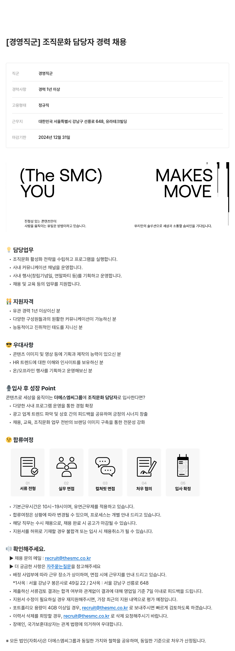 더에스엠씨그룹 경영 직군 조직 문화 담당자 경력 채용 채용공고