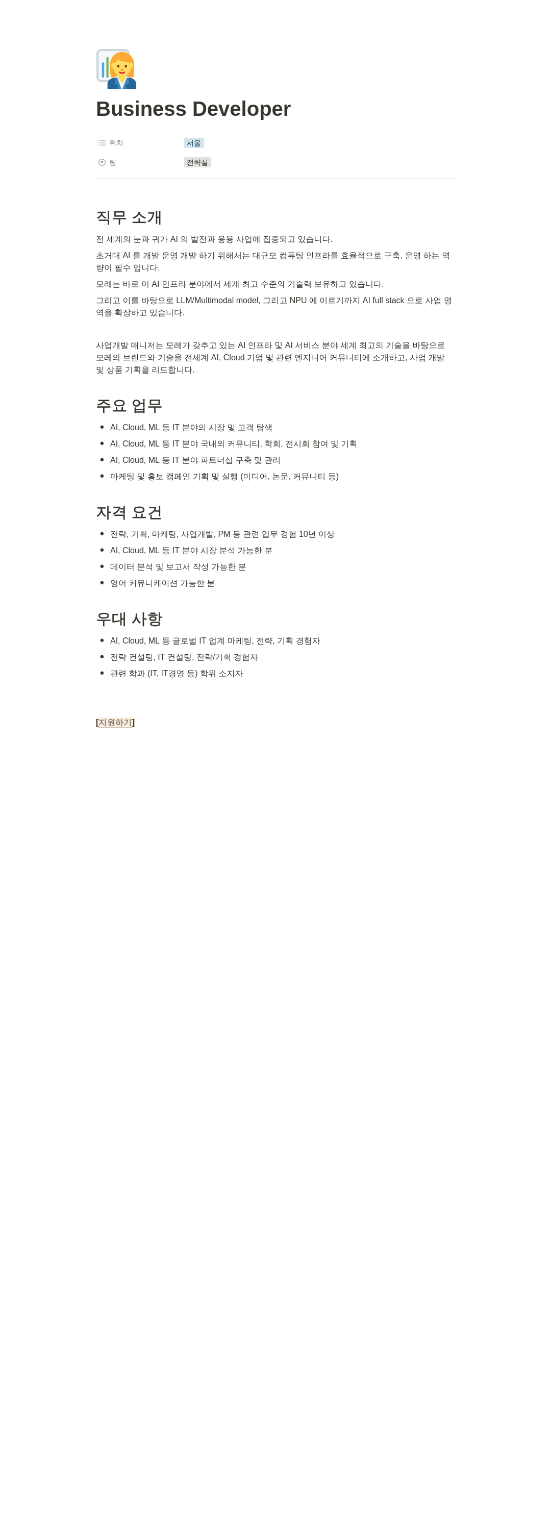 모레 Business Developer 채용공고