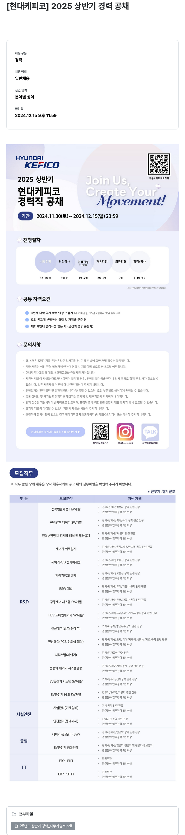 현대케피코 2025 상반기 경력 공채 채용공고
