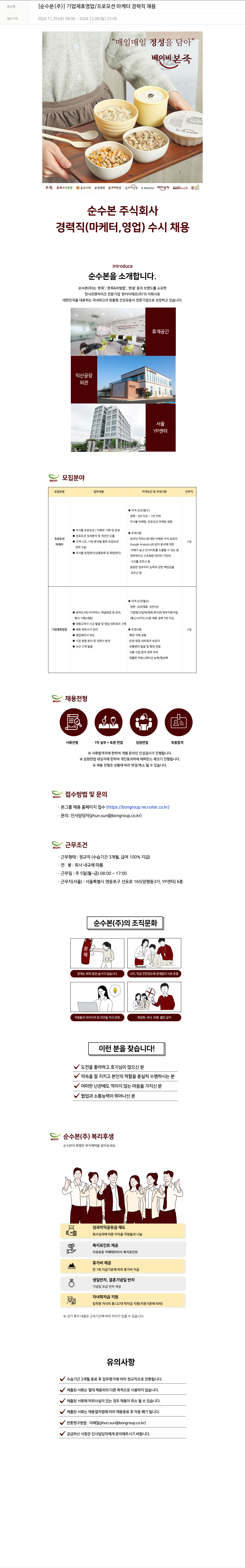 순수본 기업 제휴 영업 / 프로모션 마케터 경력직 채용 채용공고