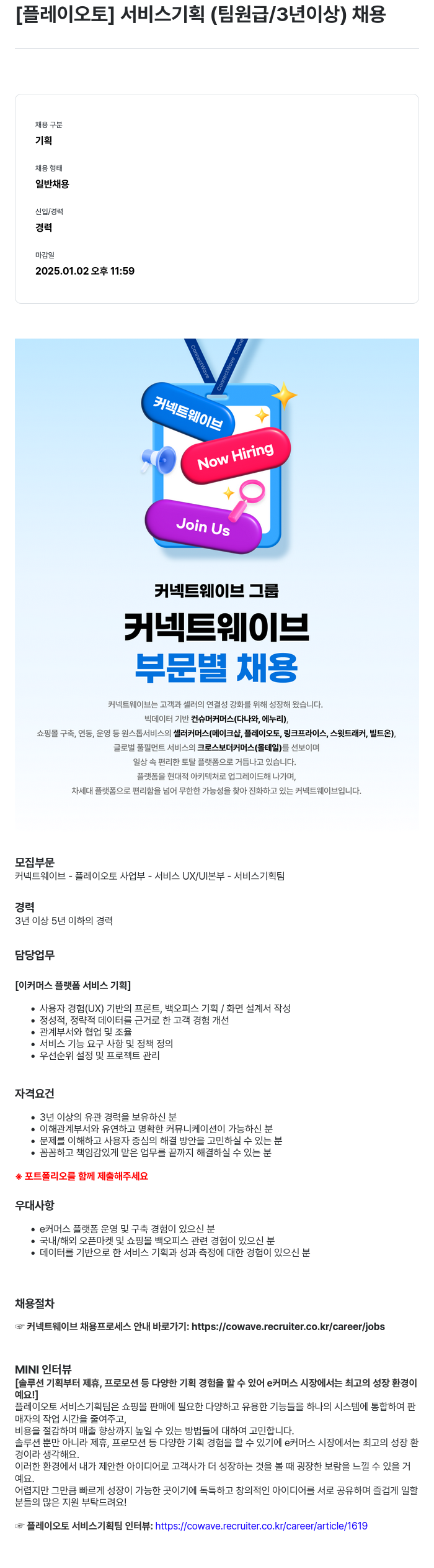 플레이오토 [플레이 오토] 서비스 기획 (팀원급 / 3년 이상) 채용 채용공고