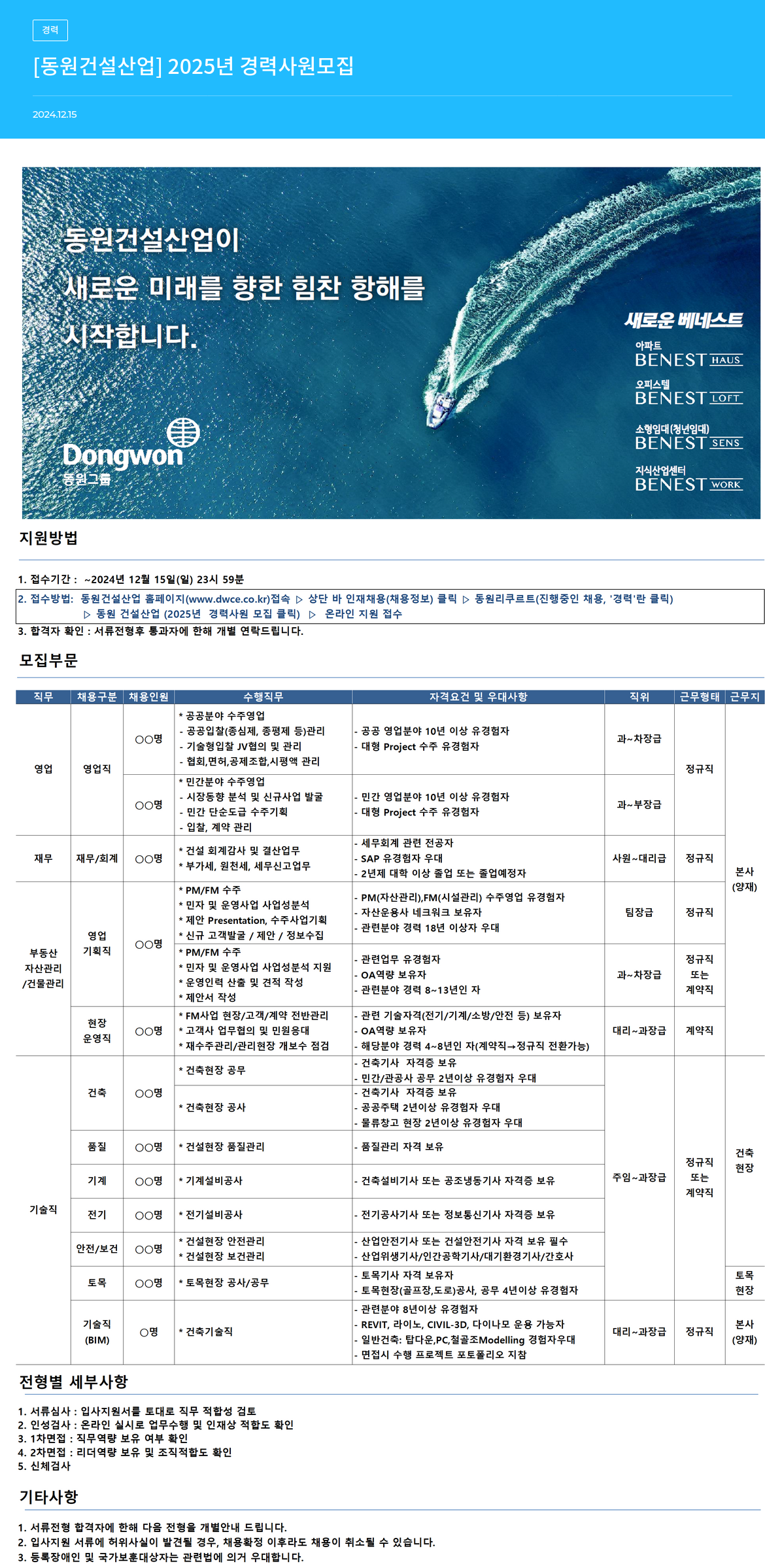 동원건설산업 2025년 경력 사원 모집 채용공고