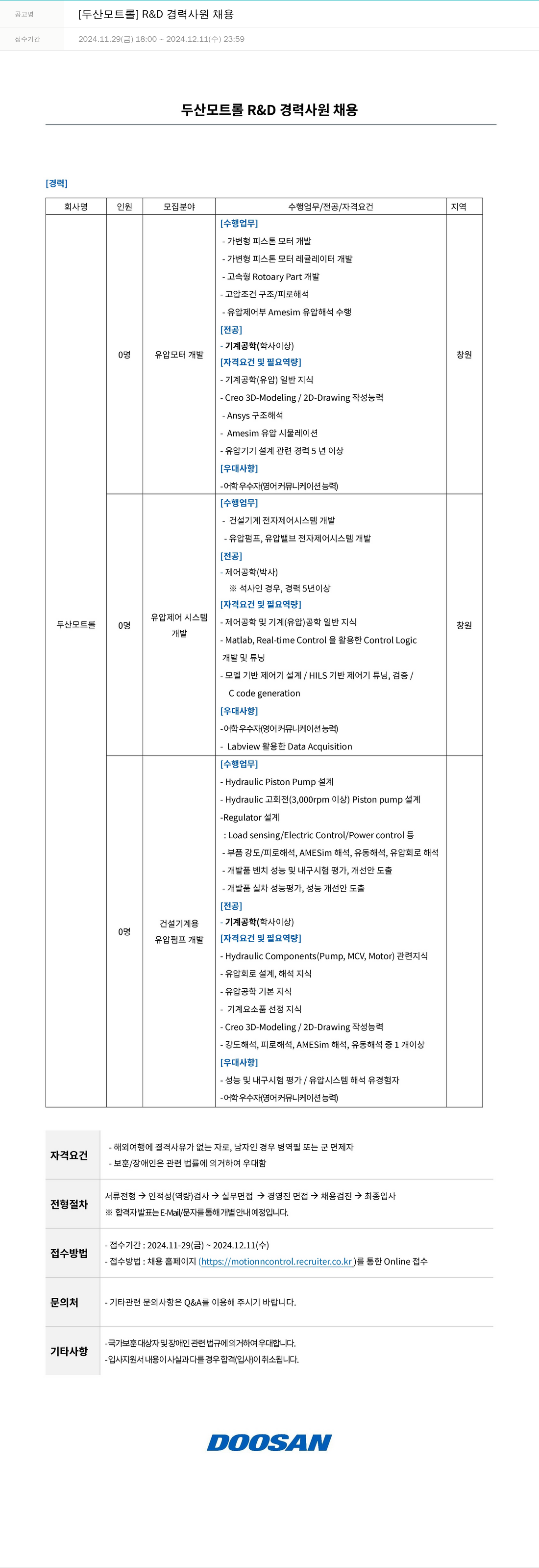 OCI정보통신 R & D 경력 사원 채용 채용공고