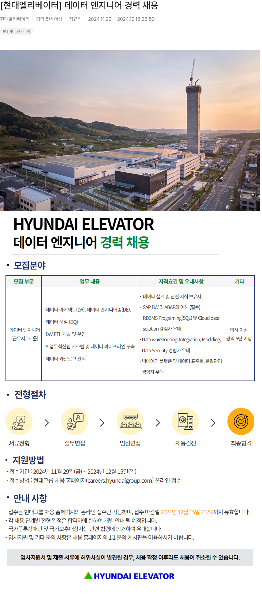 현대엘리베이터 데이터 엔지니어 경력 채용 채용공고