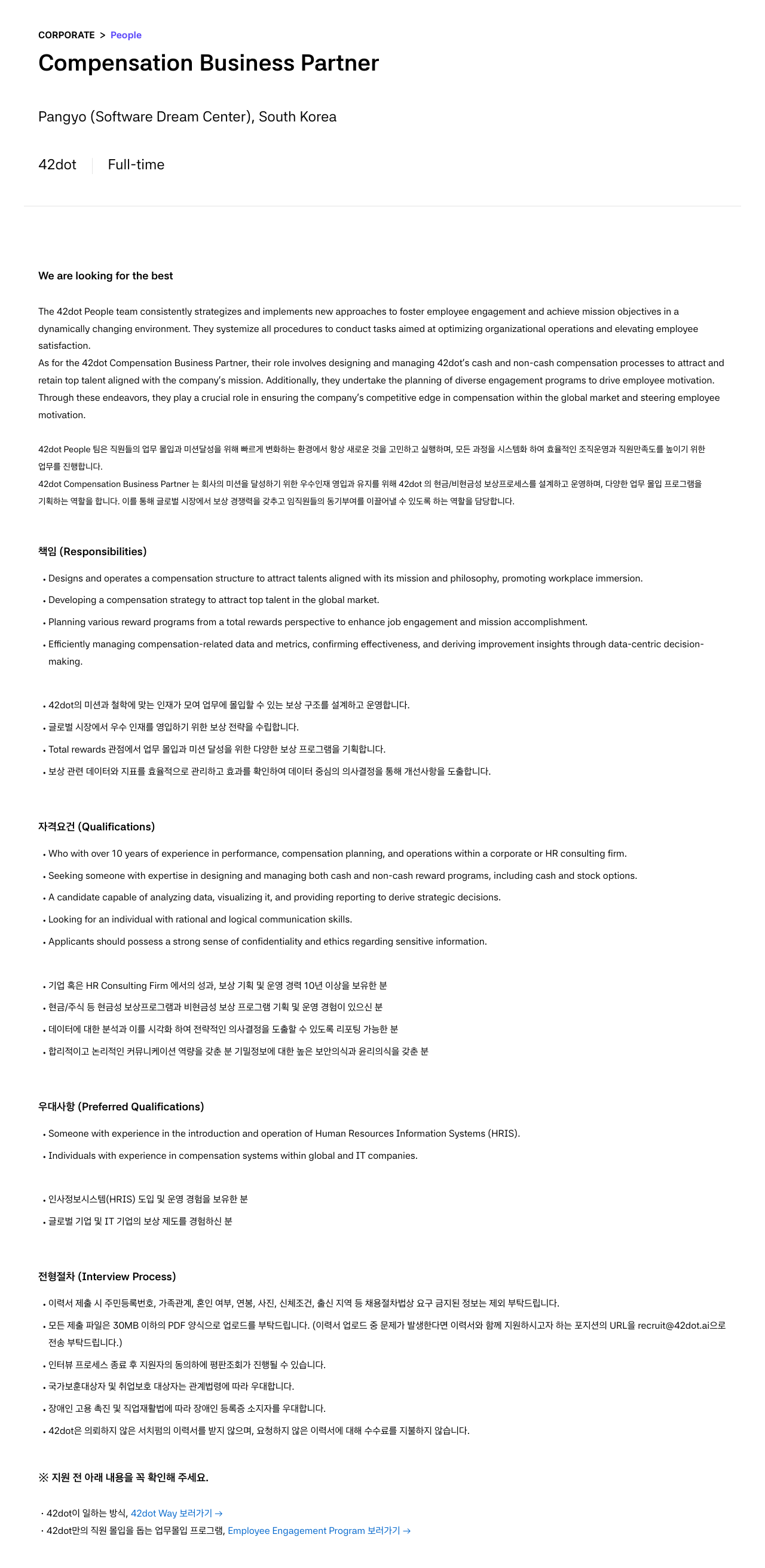 42dot People Business Partner (Compensation) 채용공고