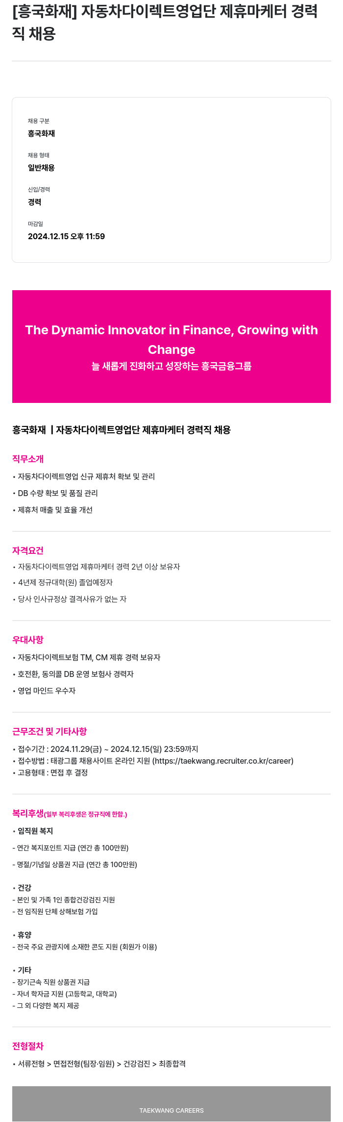 흥국화재해상보험 자동차 다이렉트 영업 단 제휴 마케터 경력직 채용 채용공고