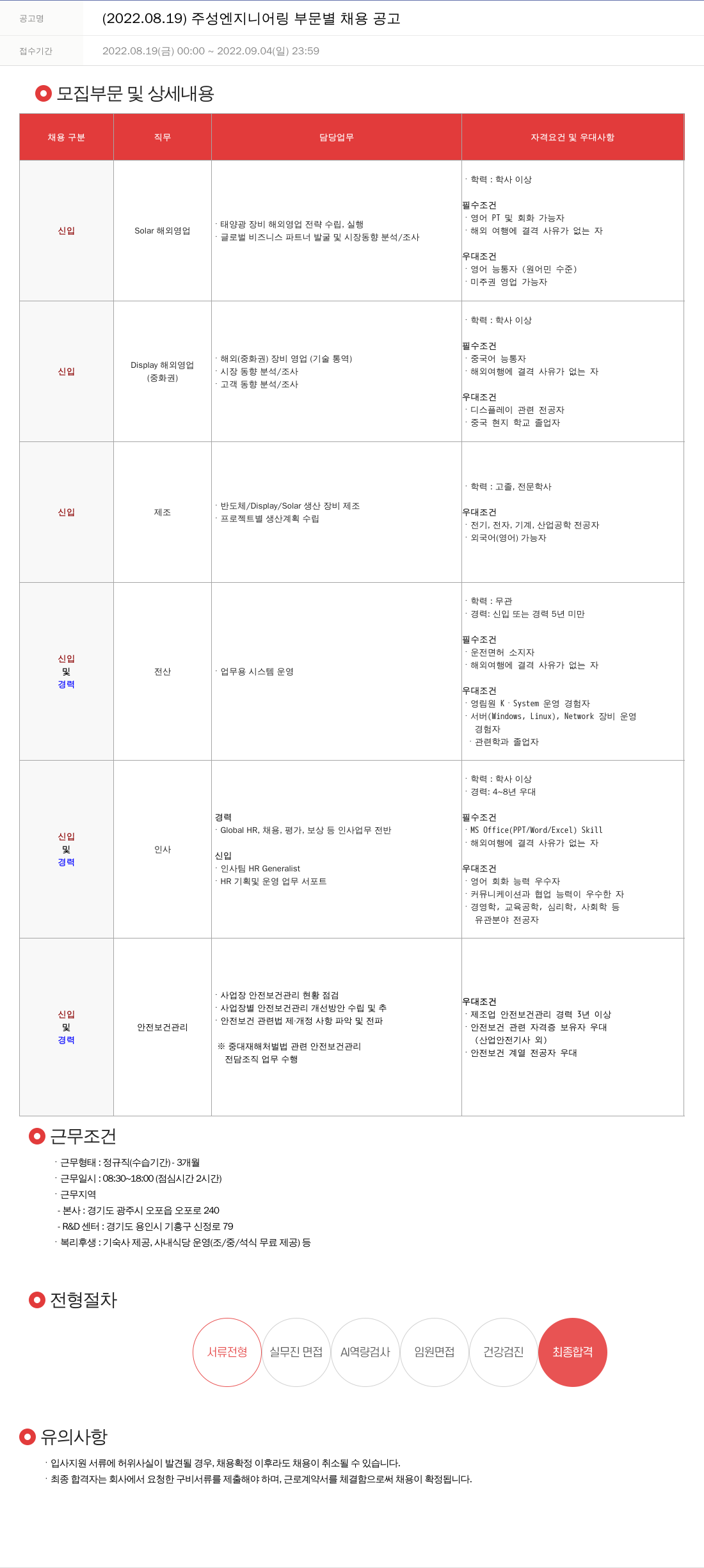 주성엔지니어링 2022.08.19 주성 엔지니어링 부문 별 채용 공고 채용공고