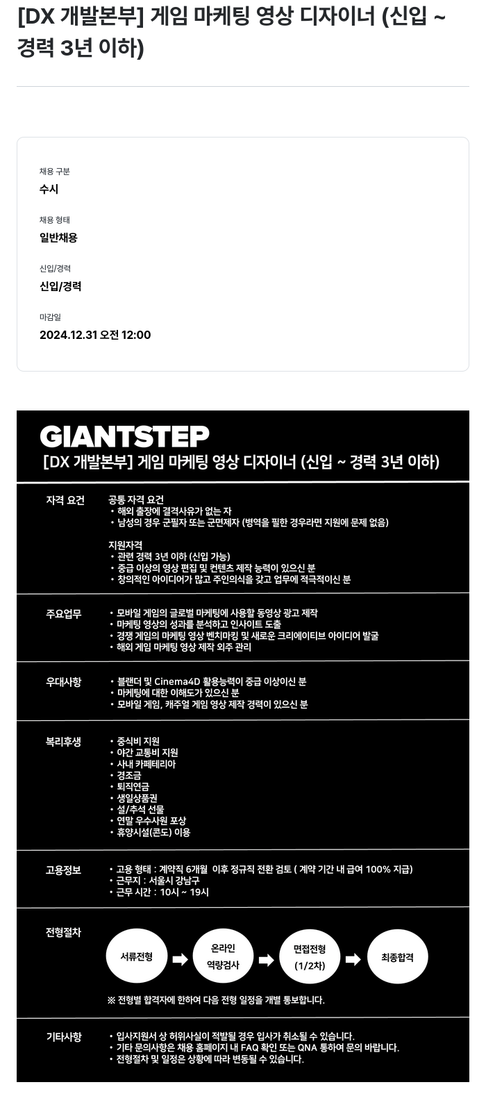 자이언트스텝 [DX 개발 본부] 게임 마케팅 영상 디자이너 (신입 ~ 경력 3년 이하) 채용공고