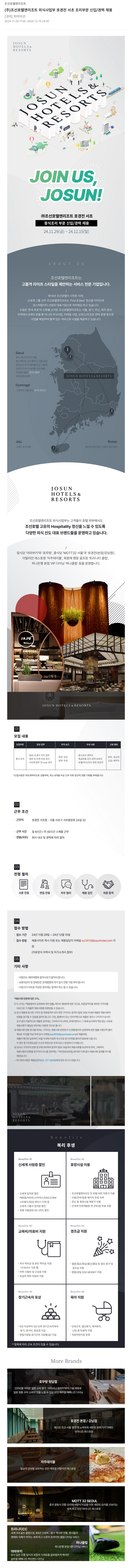 조선호텔앤리조트 (주) 조선 호텔 앤 리조트 외식사업부 호경전 서초 조리 부문 신입/경력 채용 채용공고