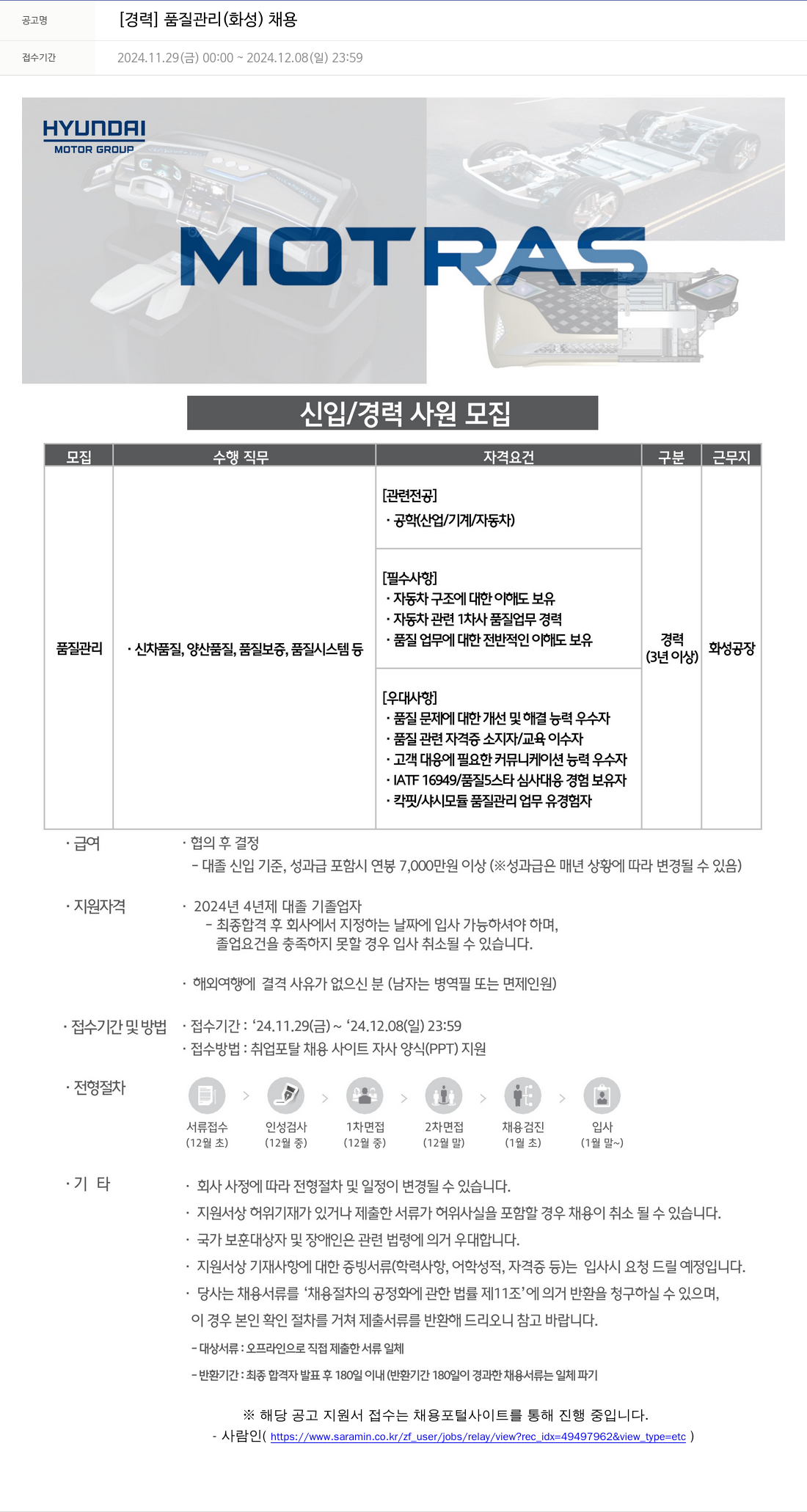 모트라스 [경력] 품질 관리 (화성) 채용 채용공고