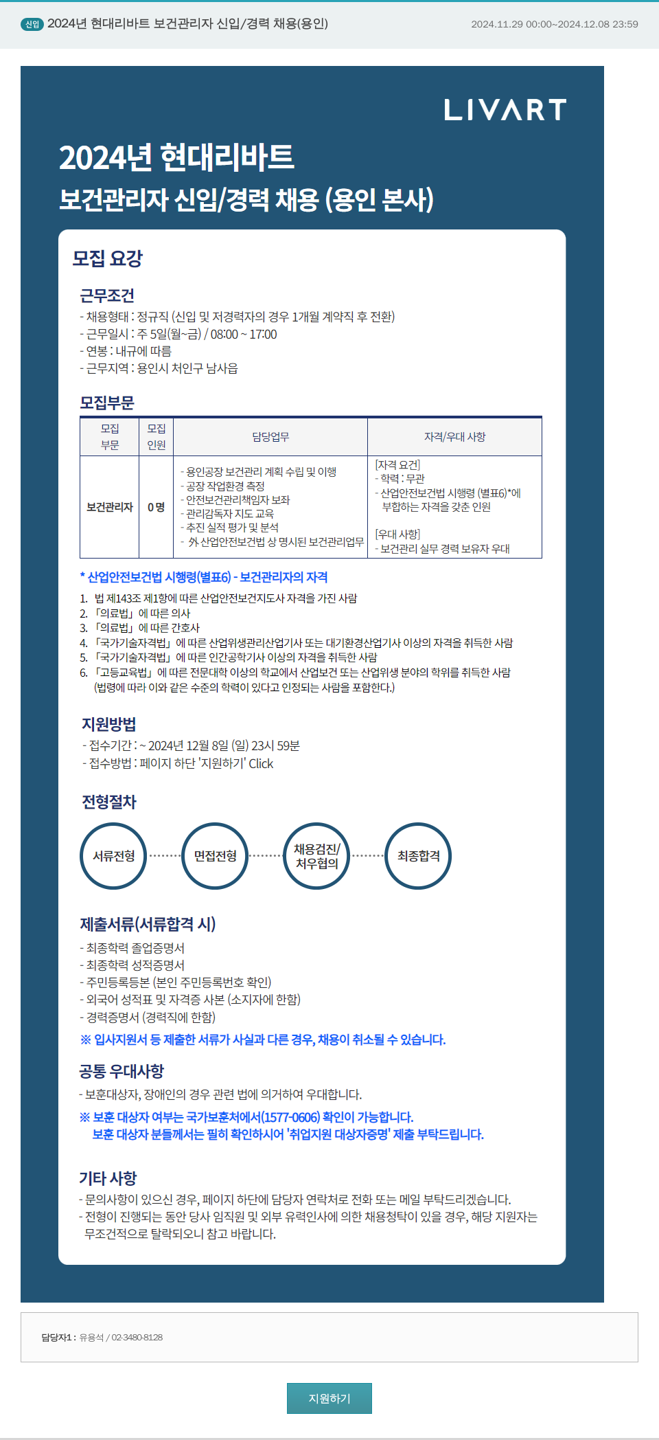 현대리바트 2024년 현대 리바트 보건 관리자 신입/경력 채용 (용인) 채용공고