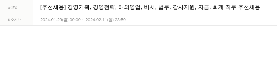 주성엔지니어링 [추천 채용] 경영 기획, 경영 전략, 해외 영업, 비서, 법무, 감사 지원, 자금, 회계 직무 추천 채용 채용공고