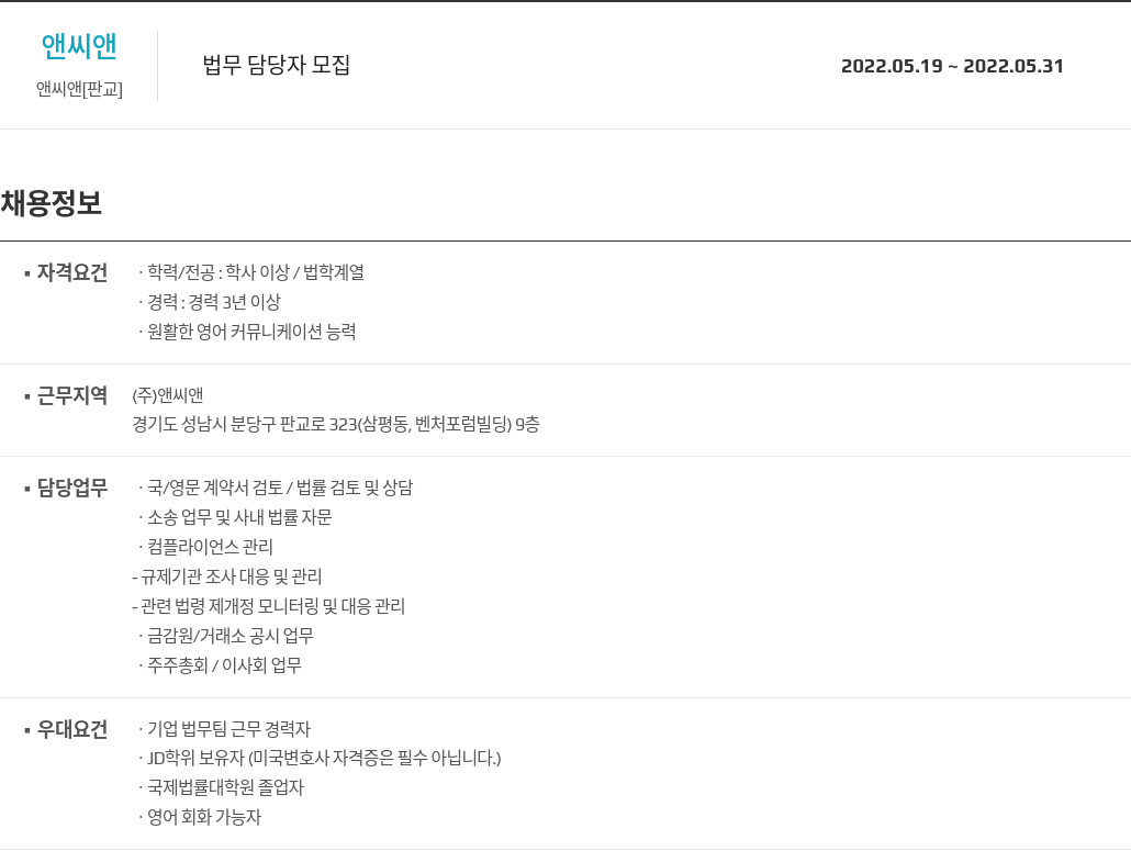 앤씨앤 법무 담당자 모집 채용공고