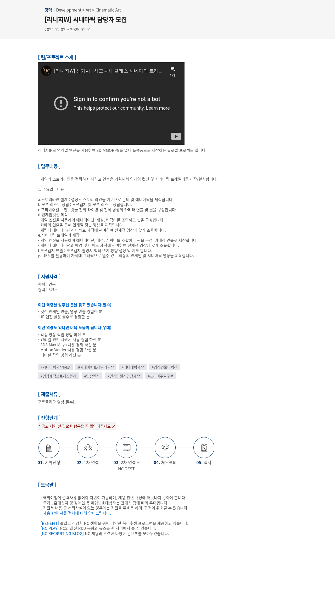 엔씨소프트 [리니지 W] 시네마틱 담당자 모집 채용공고