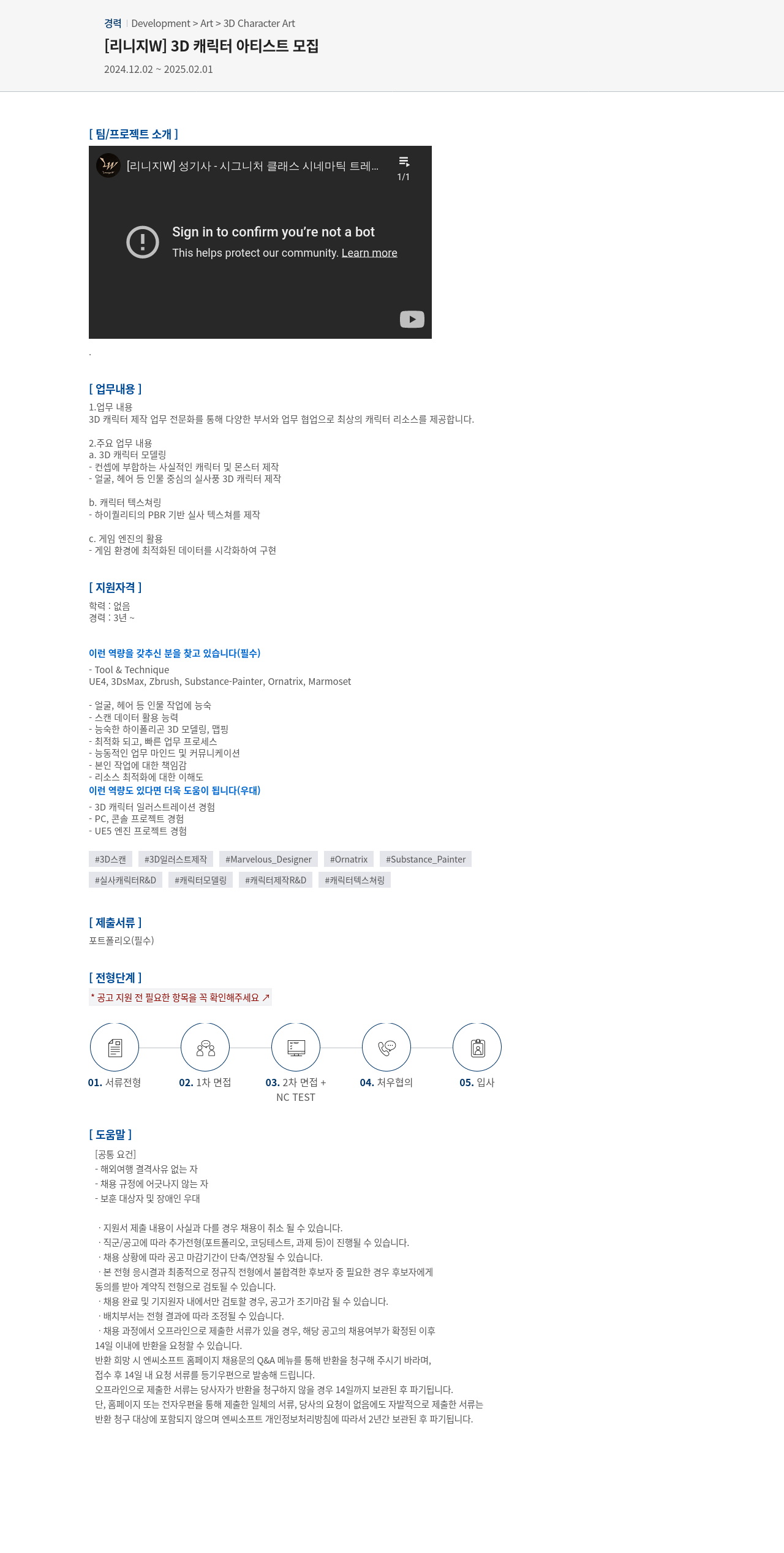 엔씨소프트 [리니지 W] 3D 캐릭터 아티스트 모집 채용공고