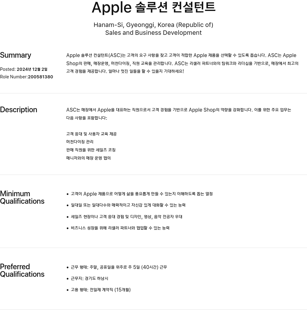 애플(Apple) Apple 솔루션 컨설턴트 채용공고